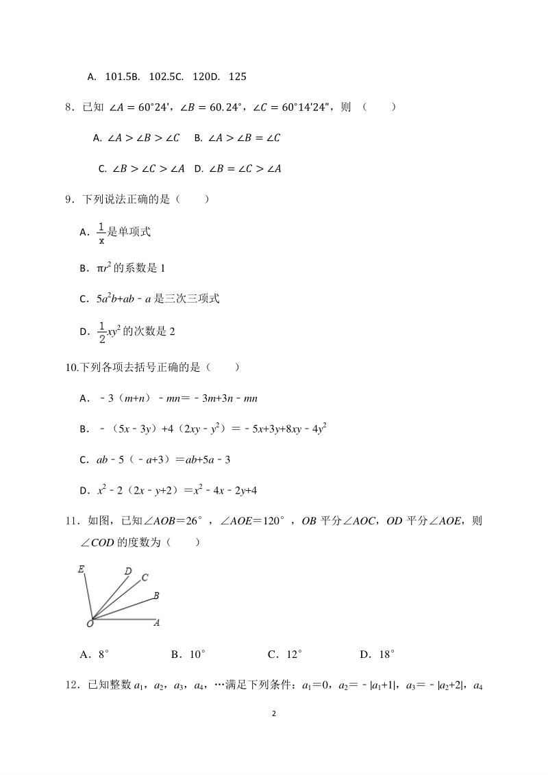 山东省济南市章丘区2020-2021学年七年级上期中考试数学试题（含答案）_第2页