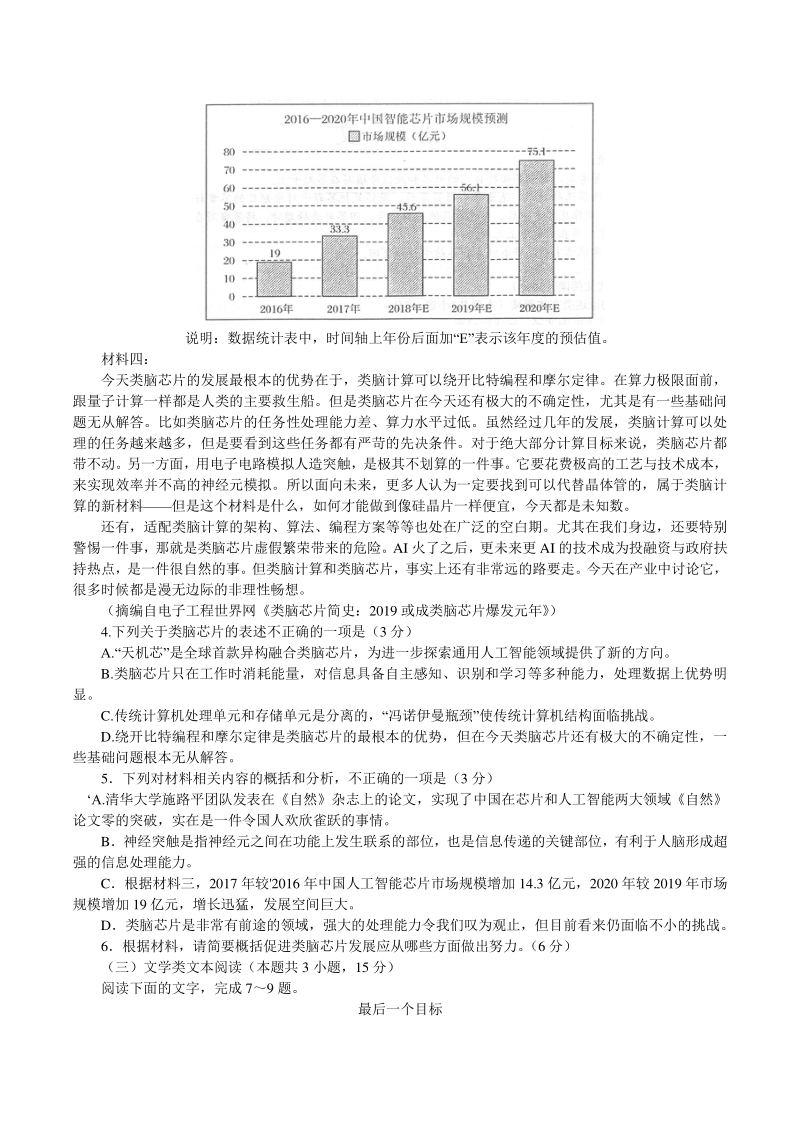 河南省南阳市2020-2021学年高一上期中考试语文试题（含答案）_第3页