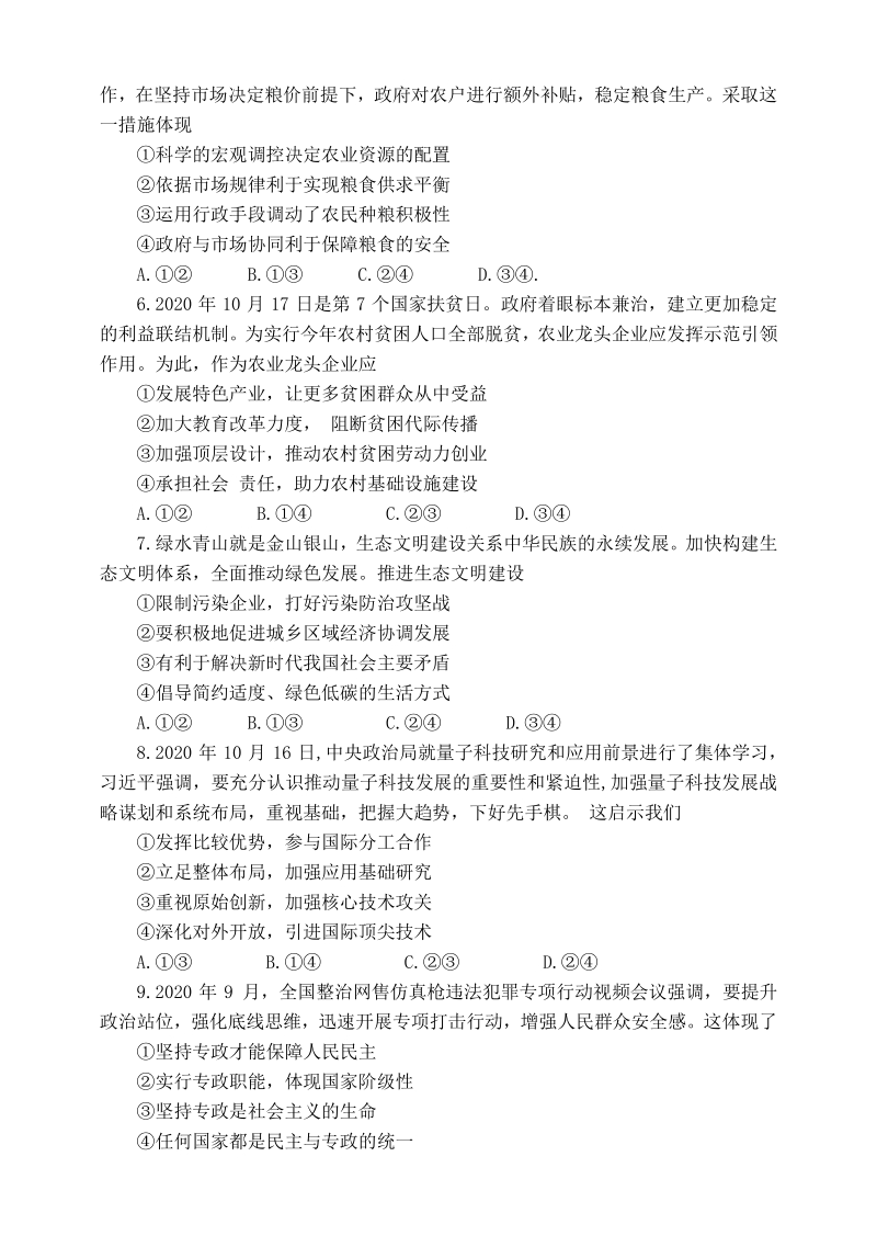 江苏省扬州市2021届高三上期中调研考试政治试卷（含答案）_第2页