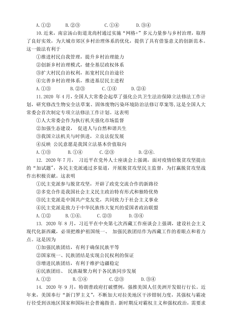 江苏省扬州市2021届高三上期中调研考试政治试卷（含答案）_第3页