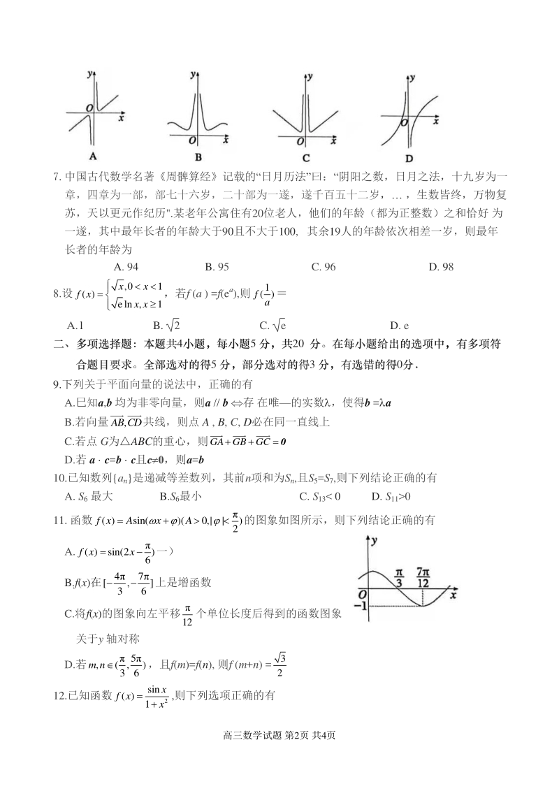 山东省泰安市2021届高三上期中考试数学试题（含答案）_第2页