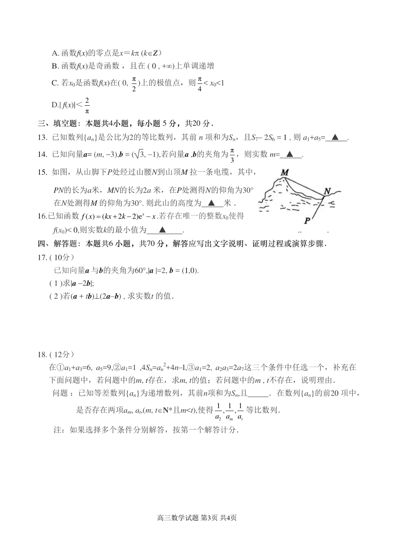 山东省泰安市2021届高三上期中考试数学试题（含答案）_第3页