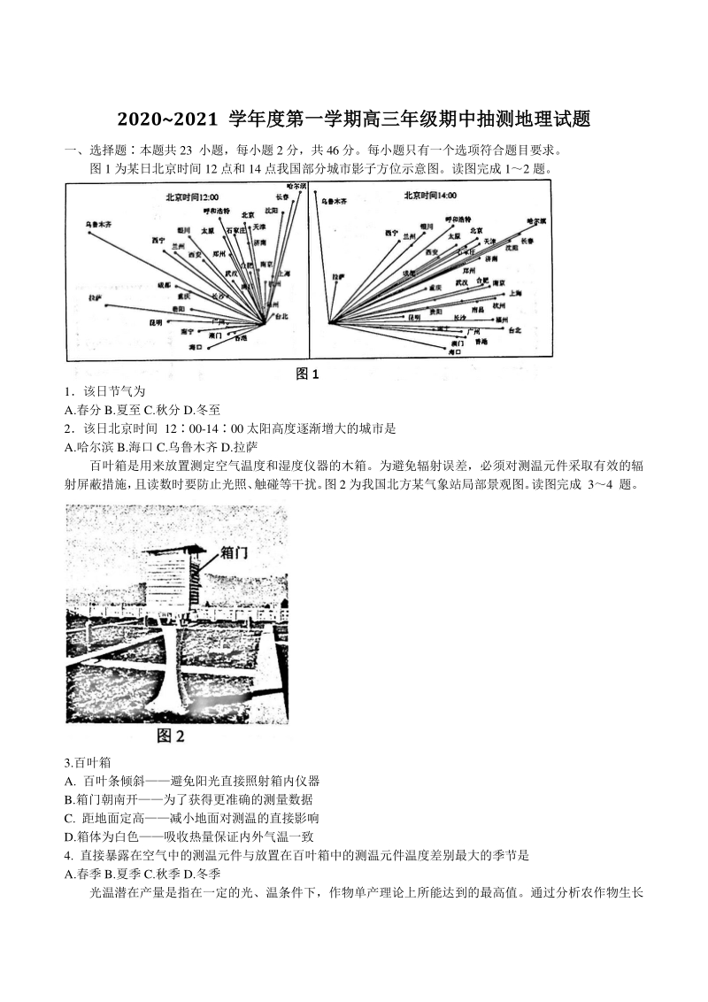 江苏徐州市丰县2021届高三上期中抽测地理试题（含答案）_第1页