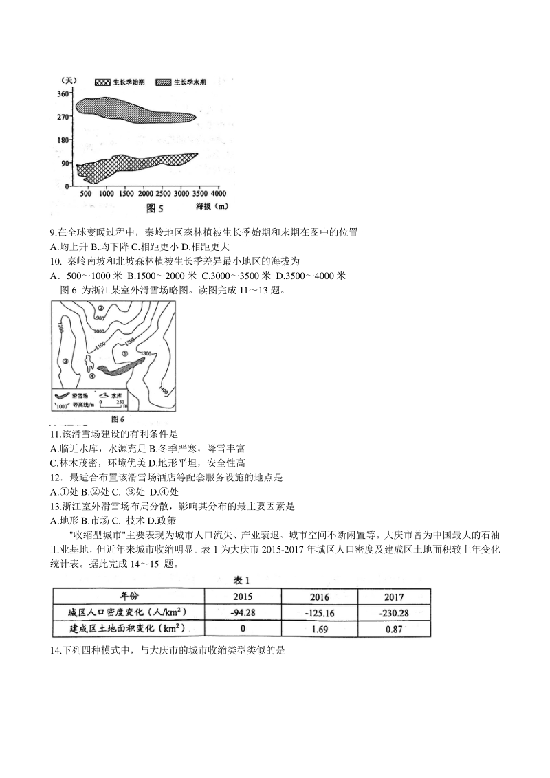 江苏徐州市丰县2021届高三上期中抽测地理试题（含答案）_第3页