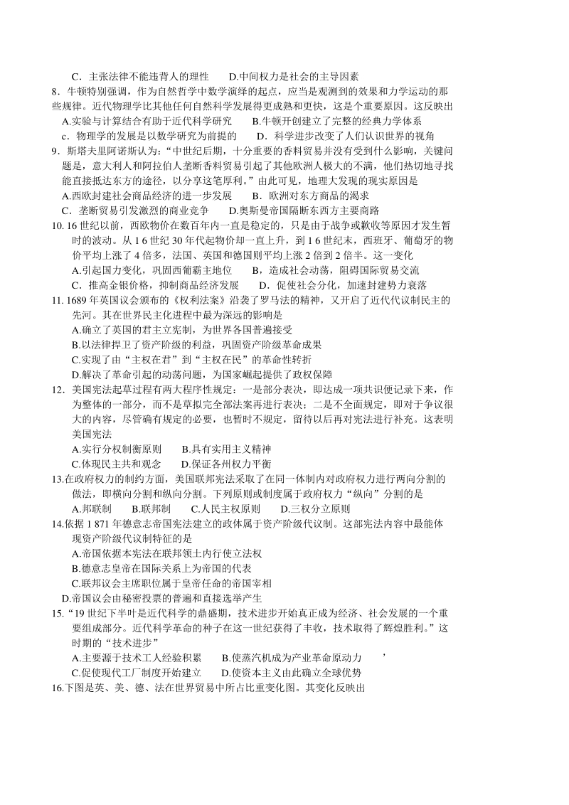 河南省南阳市2021届高三上期中考试历史试题（含答案）_第2页