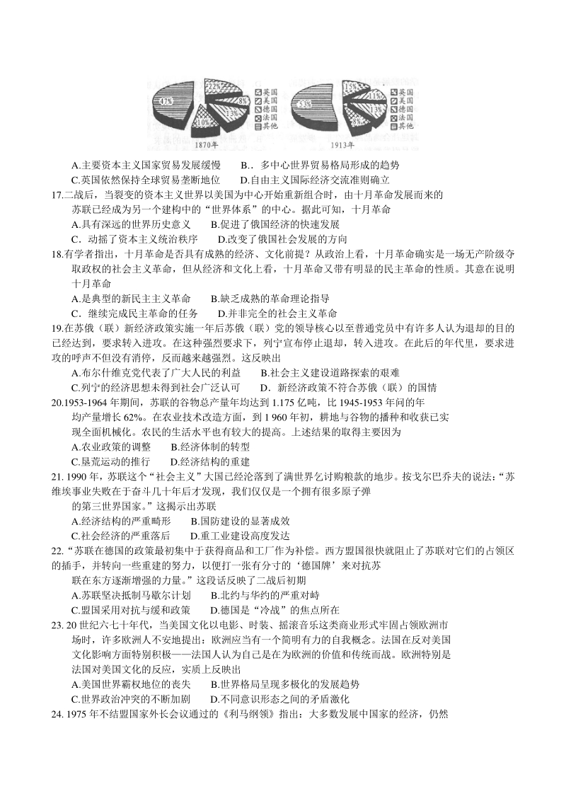 河南省南阳市2021届高三上期中考试历史试题（含答案）_第3页
