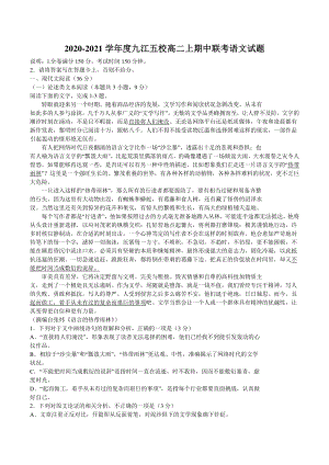 江西省九江五校2020-2021学年高二上期中联考语文试题（含答案）