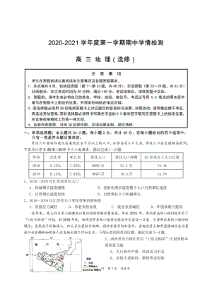 江苏省南通市2020～2021学年度高三上期中学情检测地理试卷（含答案）