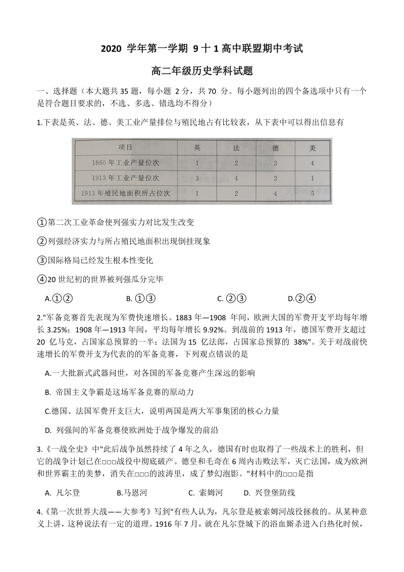 浙江省9+1高中联盟2020-2021学年高二年级上期中考试历史试题（含答案）_第1页