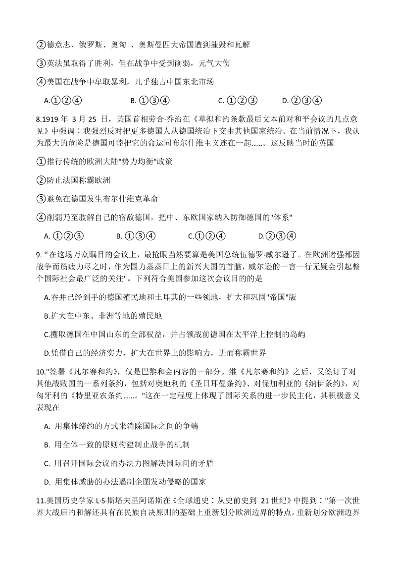 浙江省9+1高中联盟2020-2021学年高二年级上期中考试历史试题（含答案）_第3页