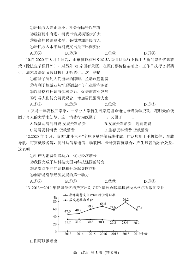 河南省南阳市2020-2021学年高一上期中考试政治试题（含答案）_第3页
