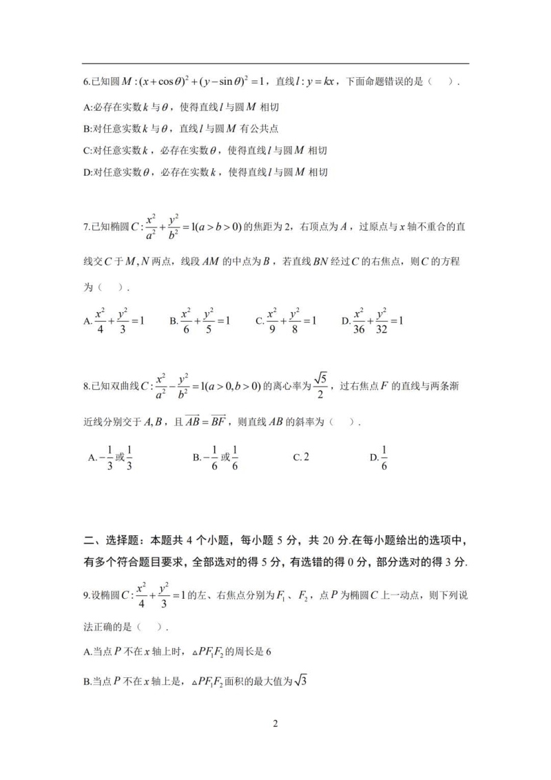 湖北省部分省级示范高中2020-2021学年高二上期中测试数学试卷（含答案）_第2页