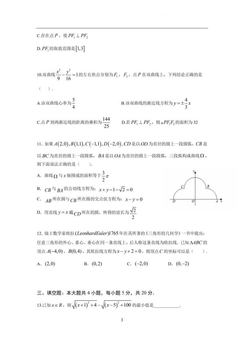 湖北省部分省级示范高中2020-2021学年高二上期中测试数学试卷（含答案）_第3页