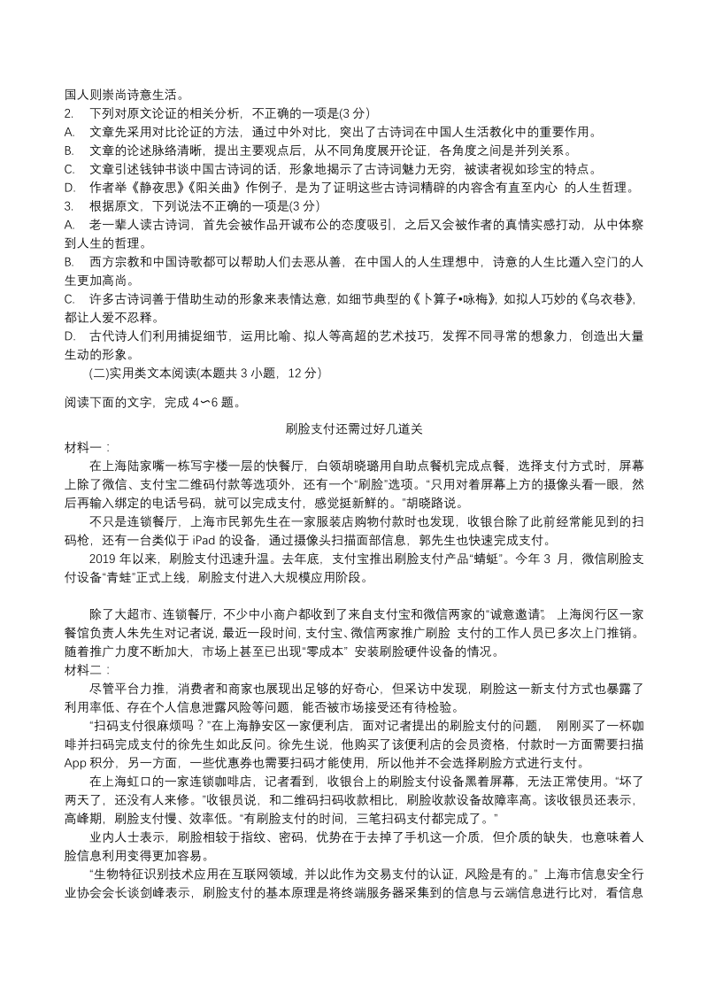 河南省洛阳市2020-2021学年高二上期中考试语文试题（含答案）_第2页