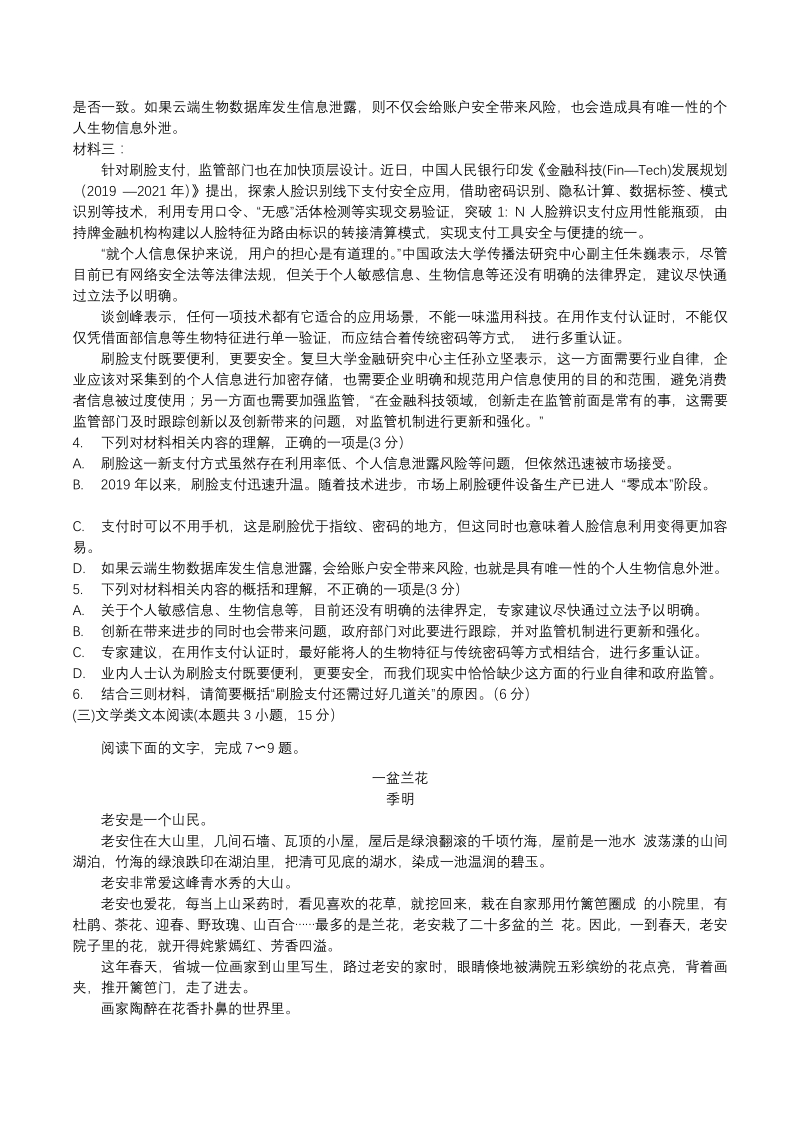 河南省洛阳市2020-2021学年高二上期中考试语文试题（含答案）_第3页