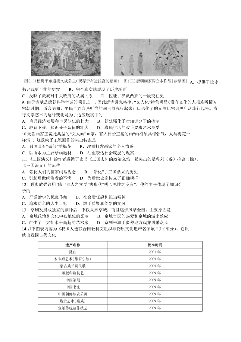 江西省九江五校2020-2021学年高二上期中联考历史试题（含答案）_第2页