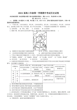 江苏省苏州市2021届高三上期中考试历史试题（含答案）