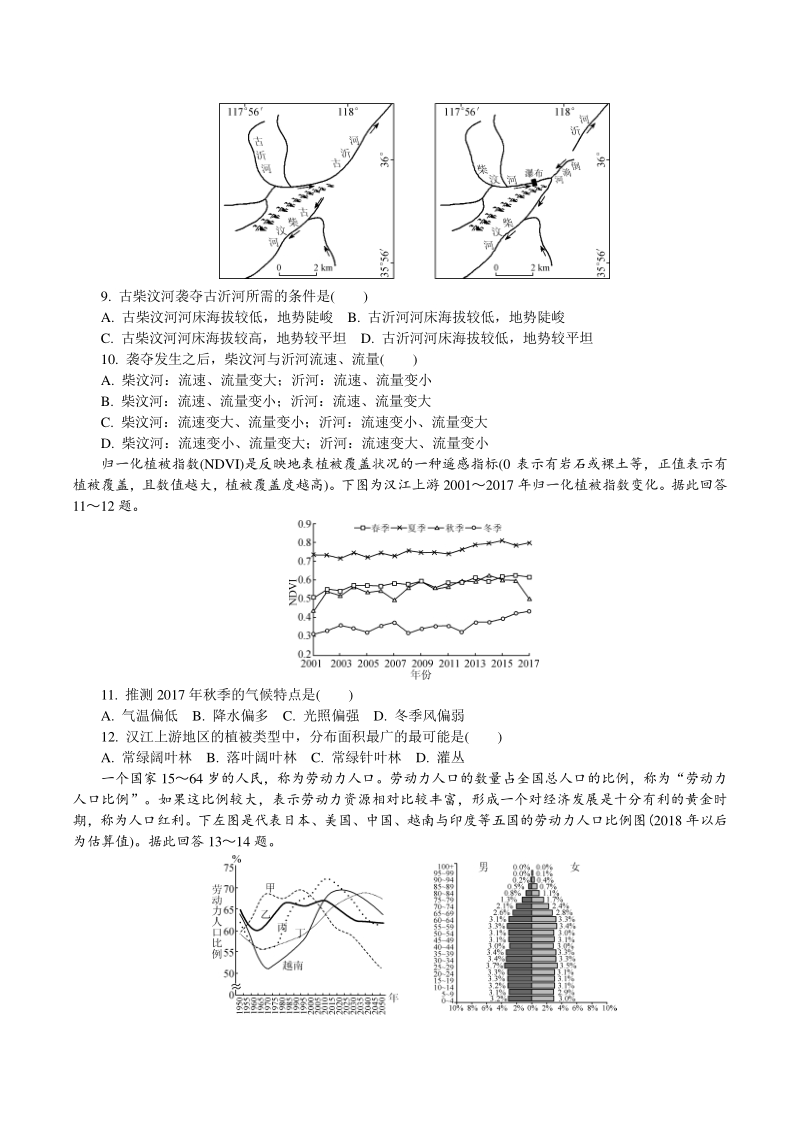 江苏省苏州市2021届高三上期中考试地理试题（含答案）_第3页