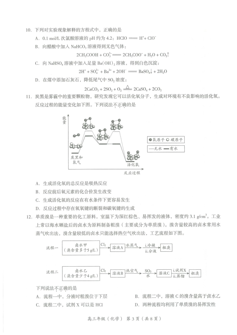 北京市海淀区2020-2021学年高三上期中化学试卷（含答案）_第3页