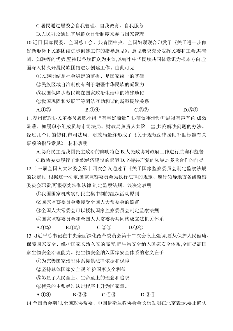 江苏省泰州市2021届高三上期中调研政治试卷（含答案）_第3页