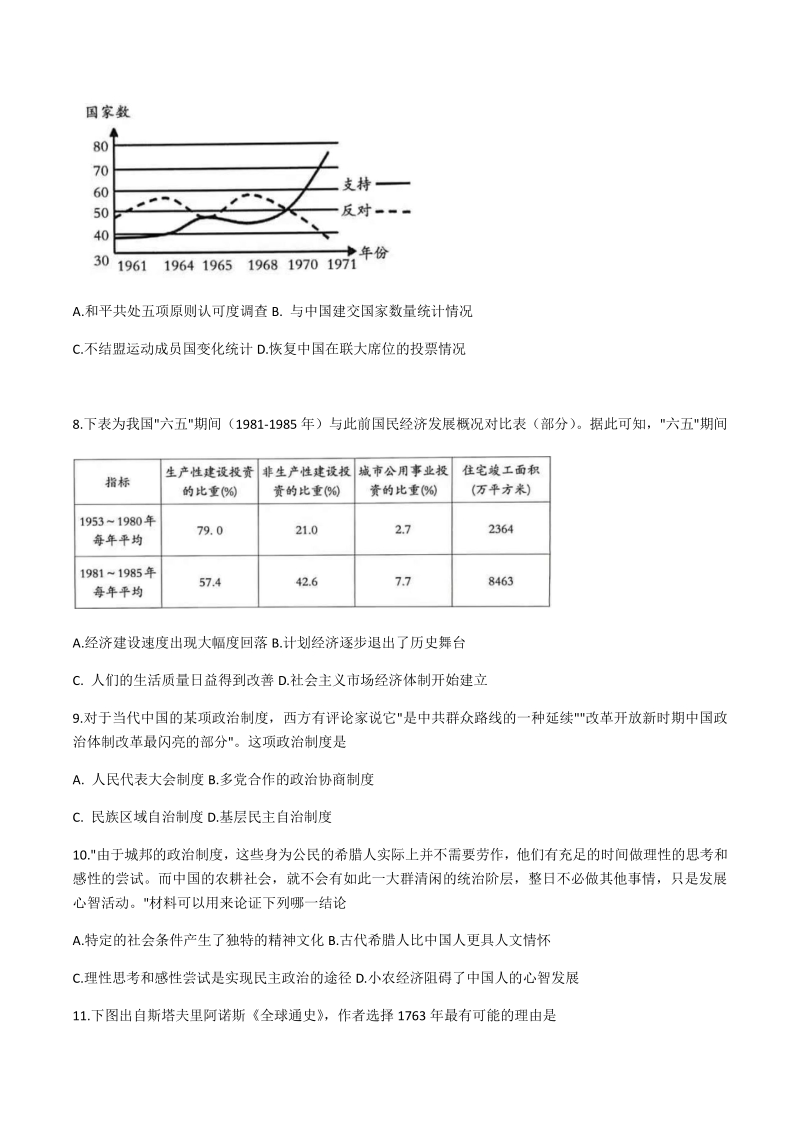 山东省泰安市2021届高三上期中考试历史试题（含答案）_第3页