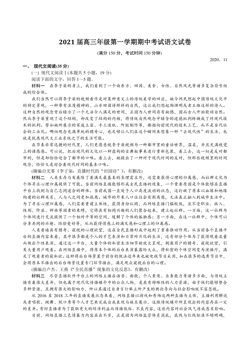 江苏省苏州市2021届高三上期中考试语文试卷（含答案）_第1页
