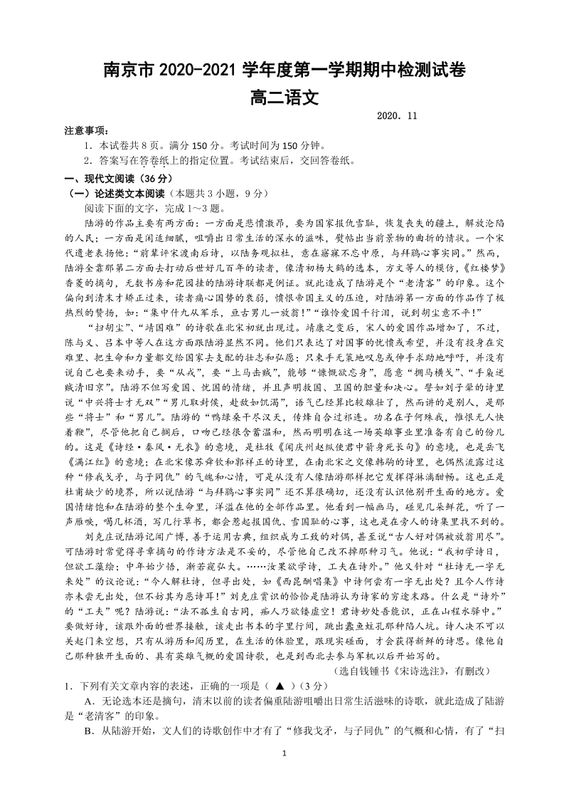 江苏省南京市2020-2021学年高二上期中语文试卷（含答案）_第1页