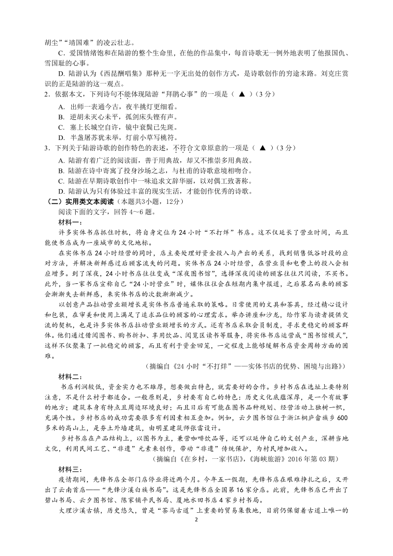 江苏省南京市2020-2021学年高二上期中语文试卷（含答案）_第2页