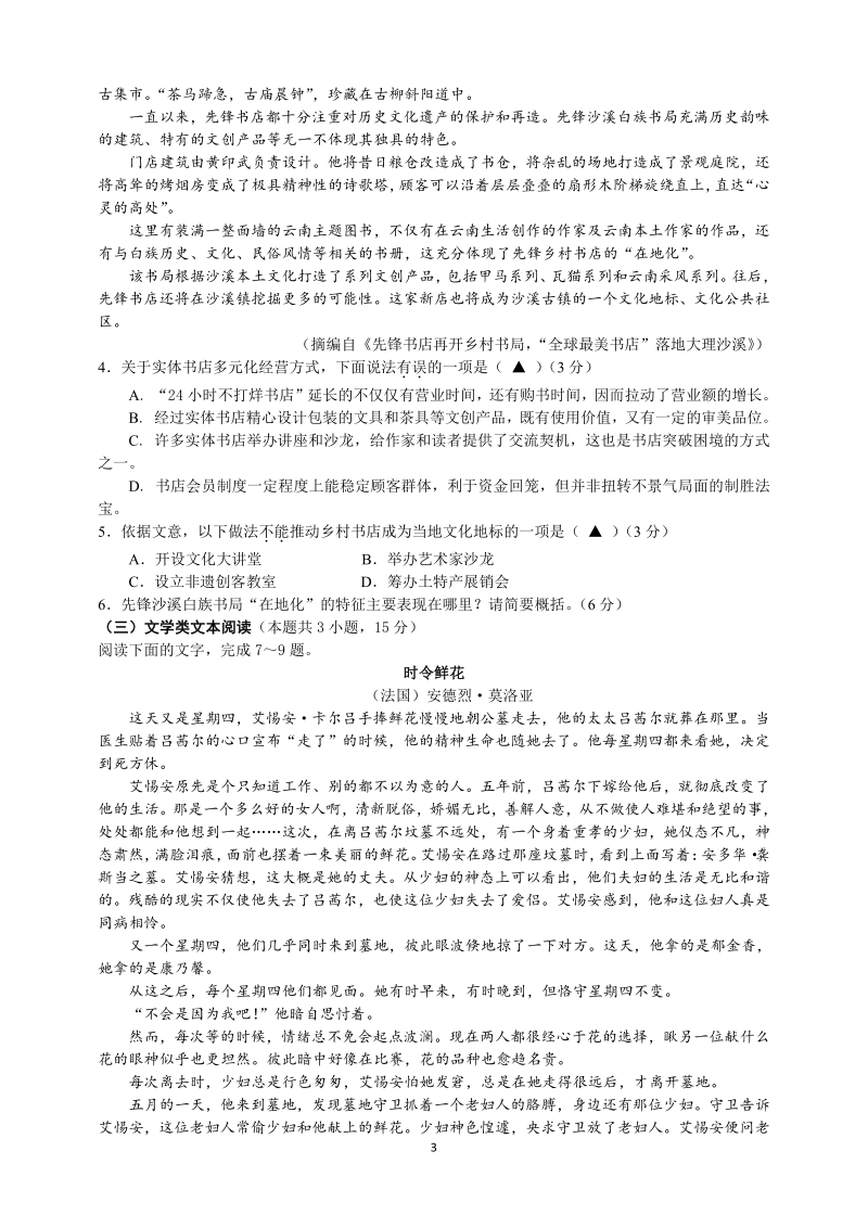 江苏省南京市2020-2021学年高二上期中语文试卷（含答案）_第3页