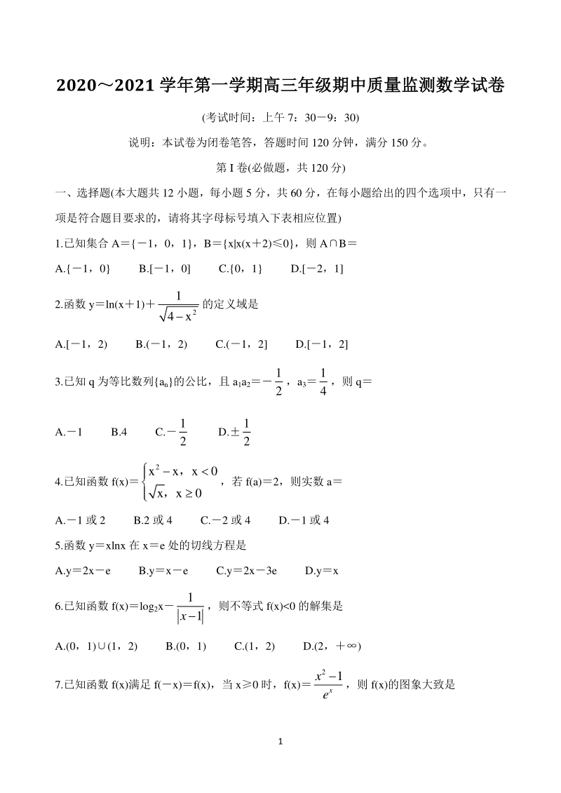 山西省太原市2021届高三上期中考试数学试卷（含答案）_第1页