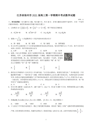 江苏徐州市丰县2021届高三上期中抽测数学试题（含答案）