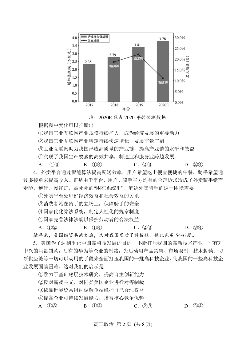河南省南阳市2021届高三上期中考试政治试题（含答案）_第2页
