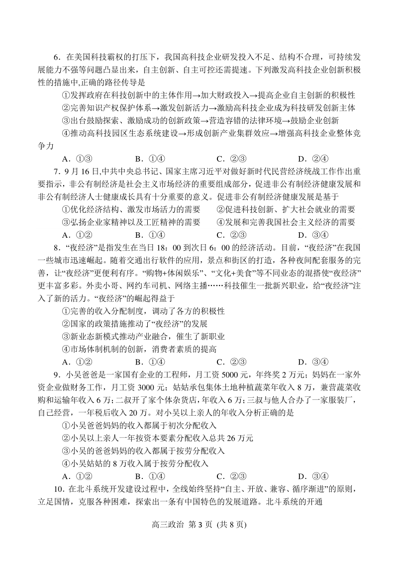 河南省南阳市2021届高三上期中考试政治试题（含答案）_第3页