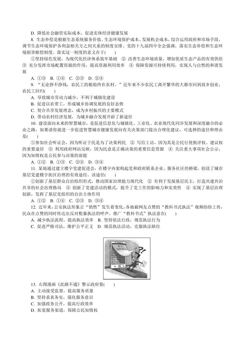 江苏省苏州市2021届高三上期中考试政治试卷（含答案）_第2页