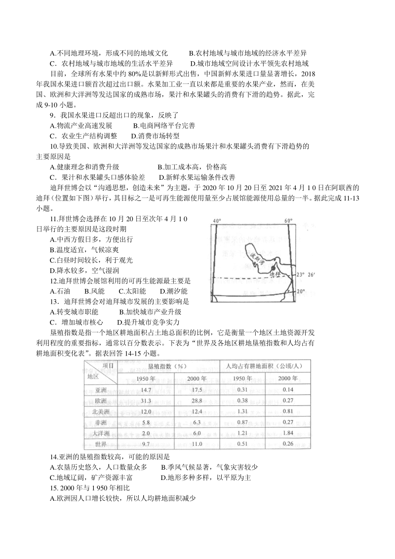 河南省南阳市2020-2021学年高二上期中考试地理试题（含答案详解）_第2页