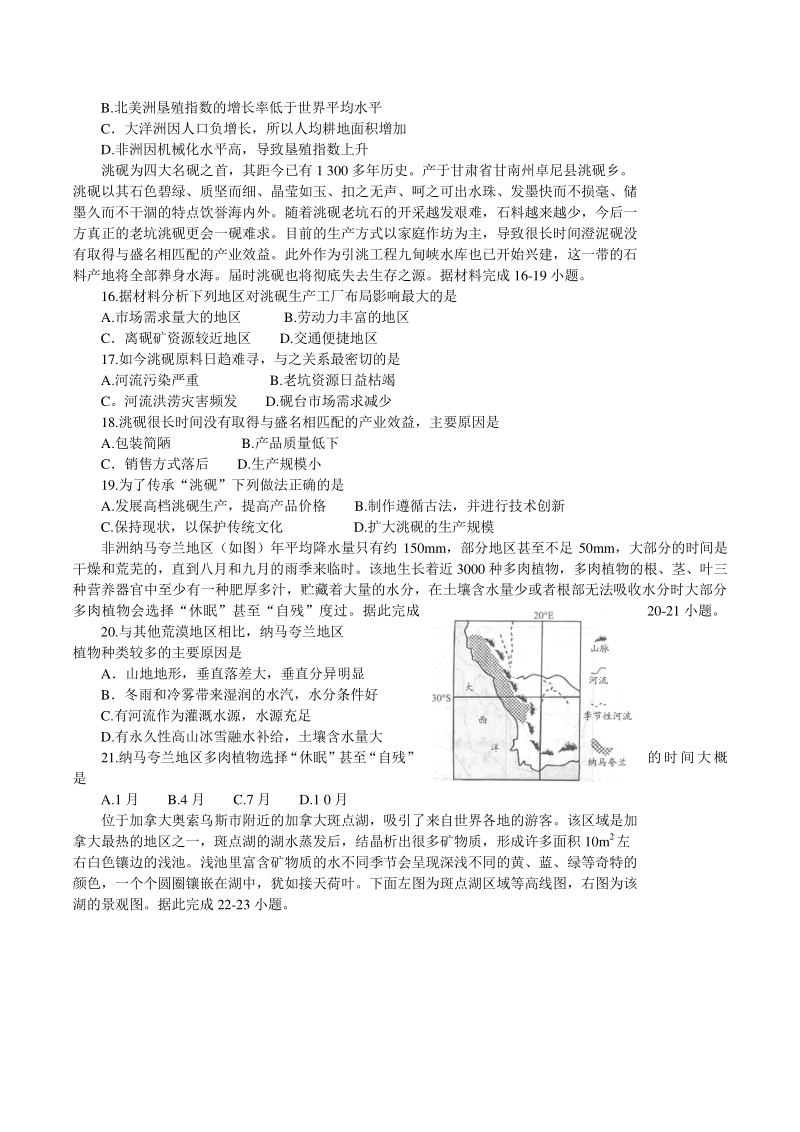 河南省南阳市2020-2021学年高二上期中考试地理试题（含答案详解）_第3页