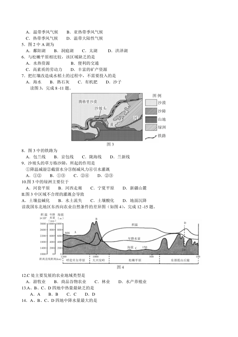 江西省九江五校2020-2021学年高二上期中联考地理试题（含答案）_第2页