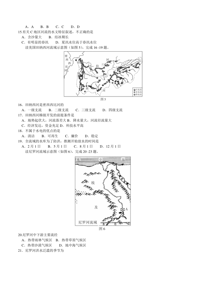 江西省九江五校2020-2021学年高二上期中联考地理试题（含答案）_第3页