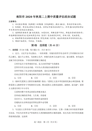 河南省南阳市2020-2021学年高二上期中考试政治试题（含答案）