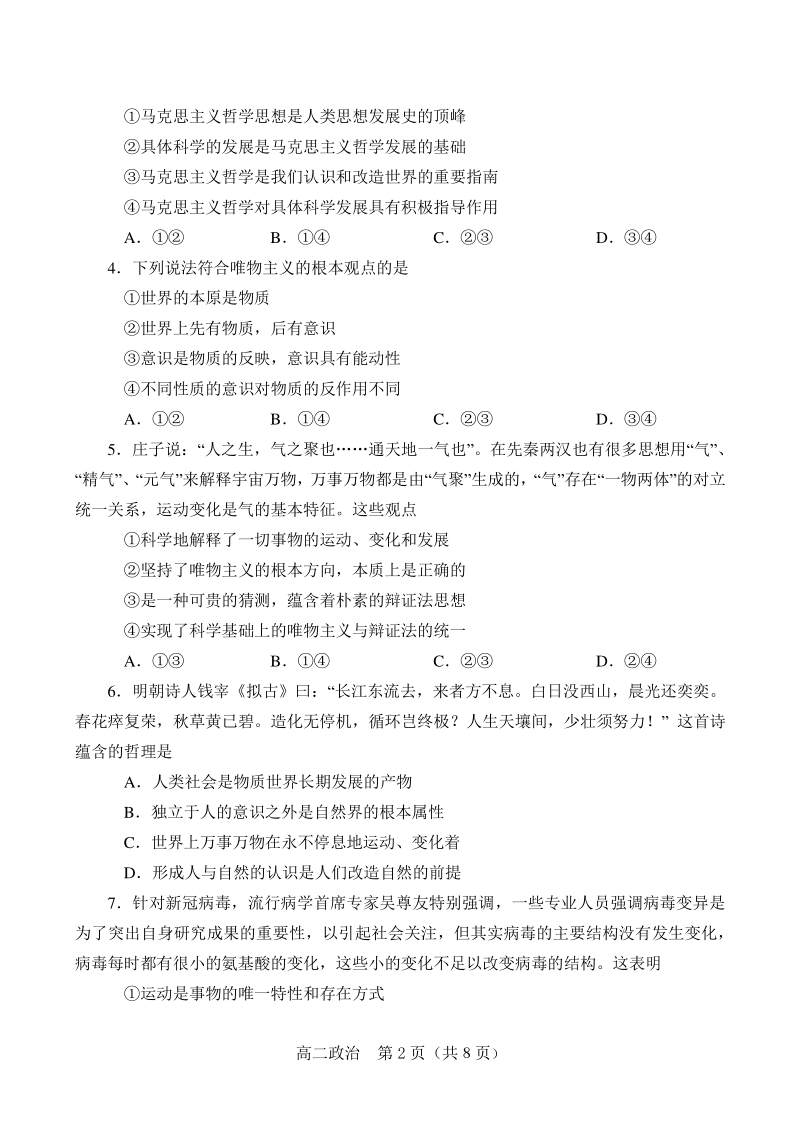 河南省南阳市2020-2021学年高二上期中考试政治试题（含答案）_第2页