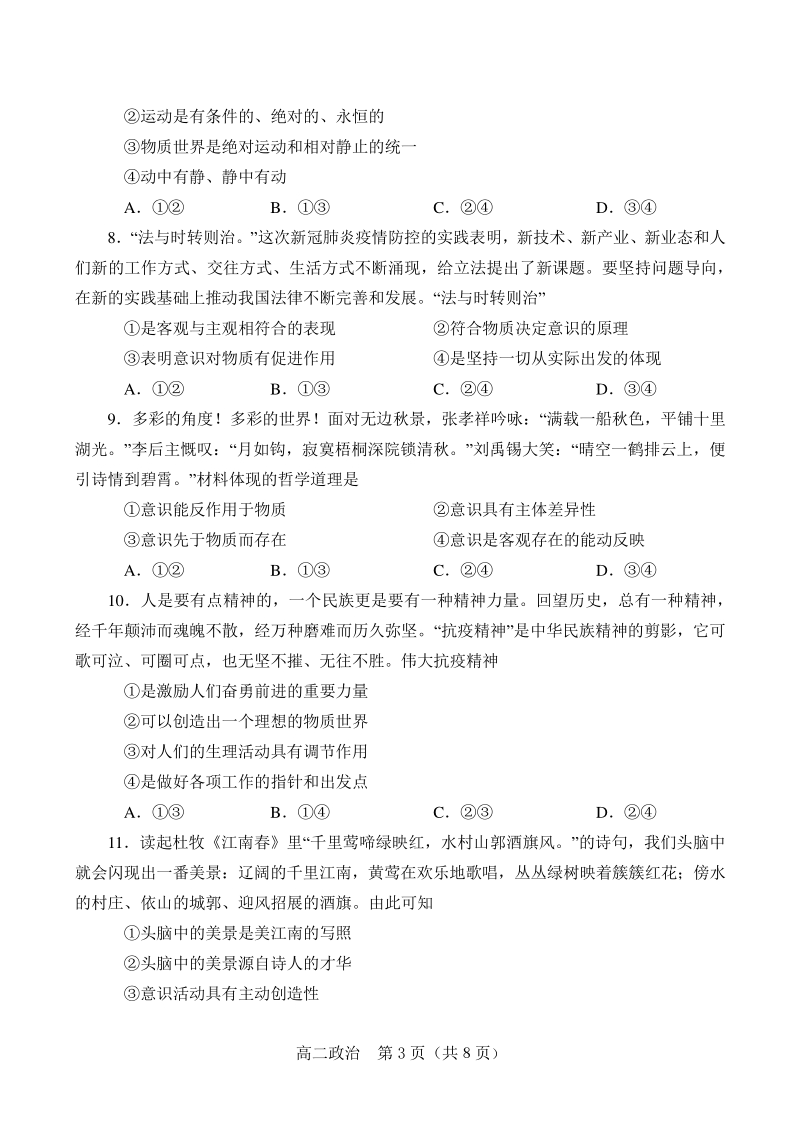 河南省南阳市2020-2021学年高二上期中考试政治试题（含答案）_第3页