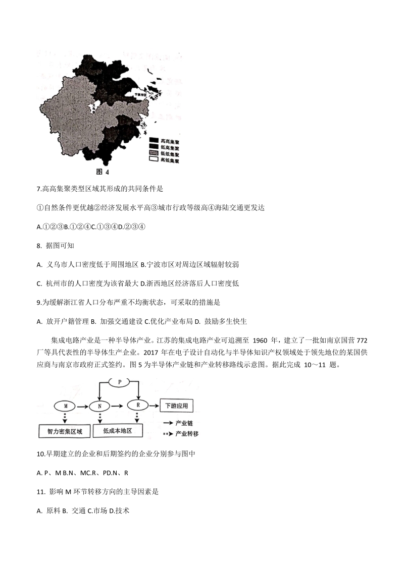 江苏省连云港市2021届高三上期中调研地理试题（含答案）_第3页