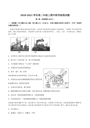 河南省郑州市八校2020—2021学年高二上期中联考地理试题（含答案）
