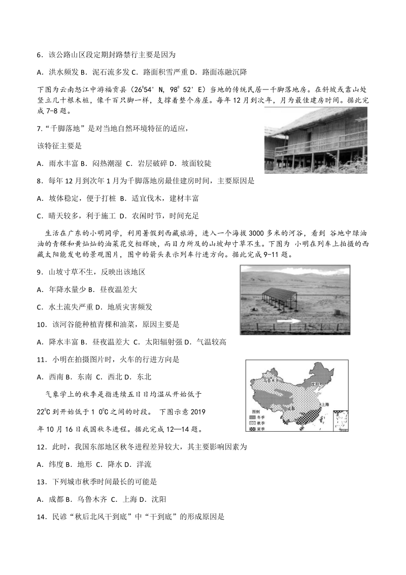河南省郑州市八校2020—2021学年高二上期中联考地理试题（含答案）_第2页