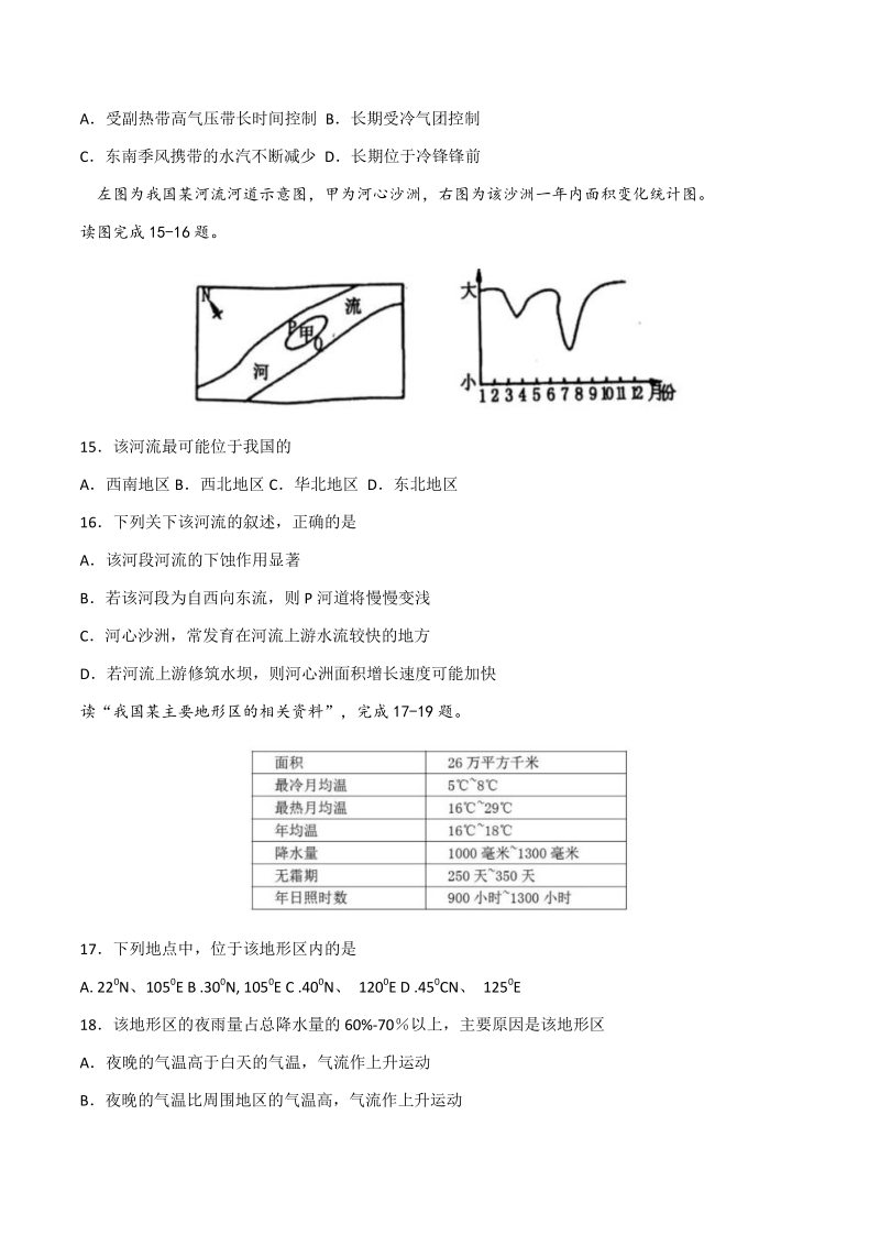 河南省郑州市八校2020—2021学年高二上期中联考地理试题（含答案）_第3页