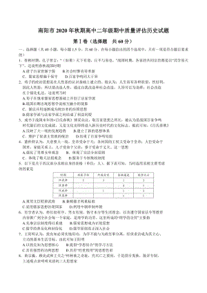 河南省南阳市2020-2021学年高二上期中考试历史试题（含答案）