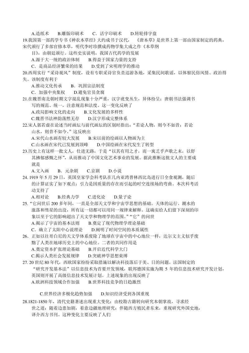 河南省南阳市2020-2021学年高二上期中考试历史试题（含答案）_第3页