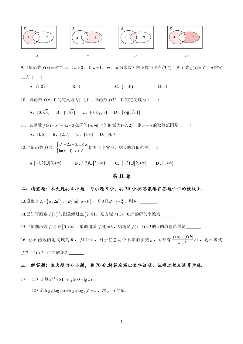 河南省2020~2021学年高一上学期金太阳期中联考数学试卷（含答案）_第2页