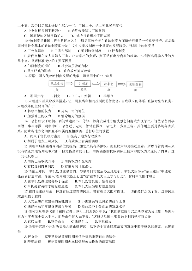 河南省南阳市2020-2021学年高一上期中考试历史试题（含答案）_第2页