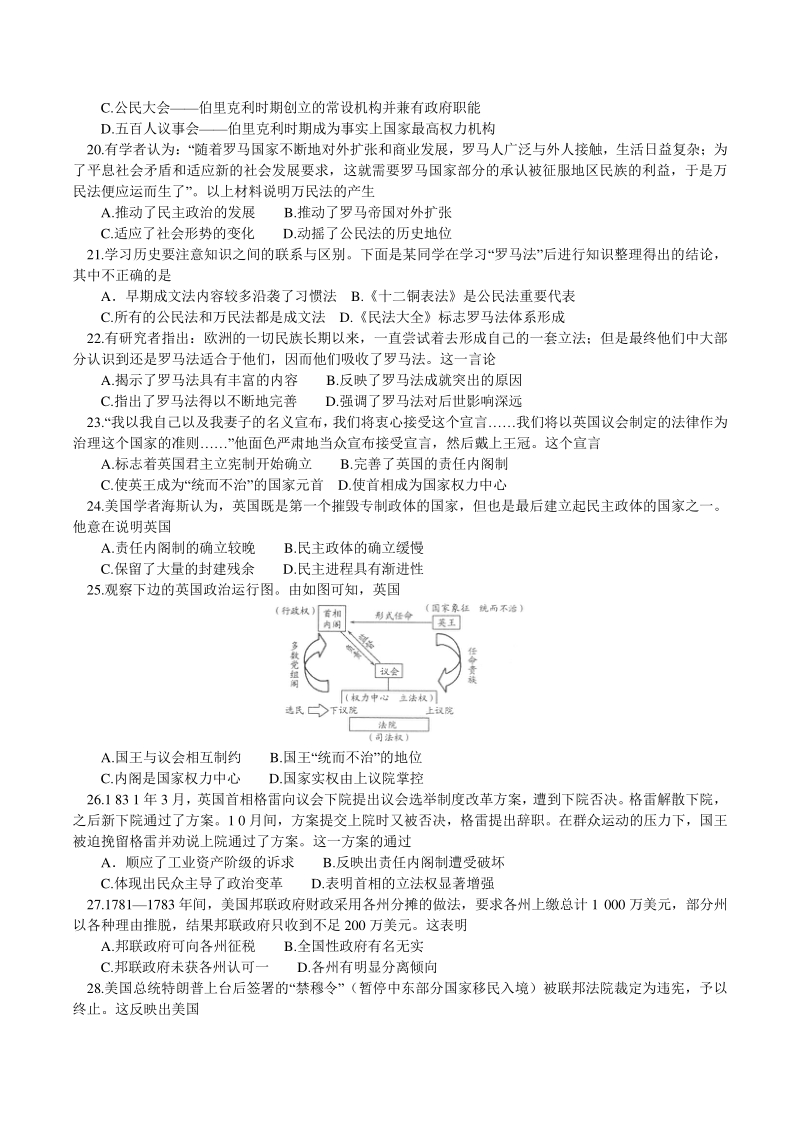 河南省南阳市2020-2021学年高一上期中考试历史试题（含答案）_第3页